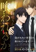 我讓最想被擁抱的男人給威脅了 / 抱かれたい男1位に脅されています。 線上看