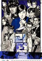 名流真相 / 리턴 線上看