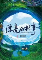 漂亮的村事 線上看