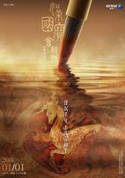 如果國寶會說話 第一季 線上看