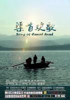 渠首歡歌 線上看