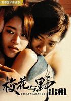 校花與野出租 線上看