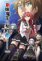 新妹魔王的契約者 DEPARTURES 線上看