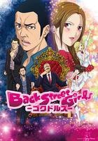 後街女孩 / Back Street Girls 線上看