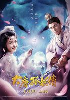 大唐狐妖傳 線上看