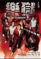 “壞小子”樂團 / 樂獄 線上看