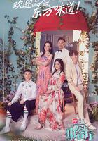 中餐廳 第二季 線上看