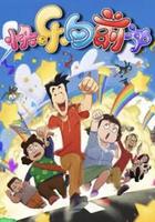 快樂東西6 線上看