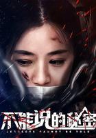 不能說的秘密 線上看