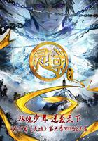 靈域 第6季 線上看