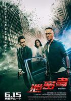 泄密者 / 洩密者們 線上看