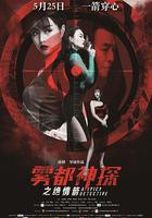 霧都神探之絕情箭 線上看