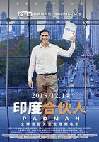 印度合夥人 / Padman 線上看