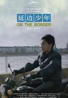 延邊少年 線上看