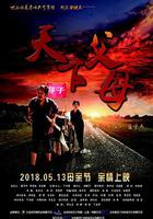 天下父母 線上看