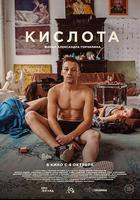 酸世代 / Кислота 線上看