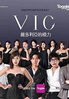 VIC維多利亞的模力 線上看
