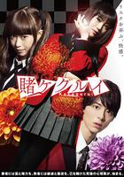 狂賭之淵 第一季 / 賭ケグルイ 線上看