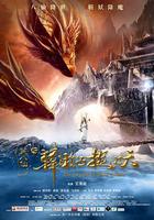 笑八仙之韓湘子捉妖 線上看