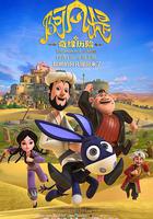 阿凡提之奇緣歷險 線上看