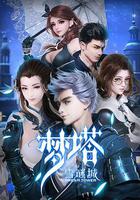 夢塔·雪謎城 線上看