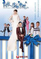 向前一步是幸福 線上看