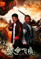 鐵血飛虎 線上看