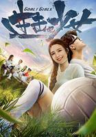 進擊吧，少女！ 線上看