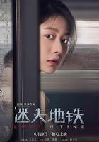 迷失地鐵 線上看