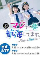 真的要去航海 第二季 / マジで航海してます。～Second Season～ 線上看