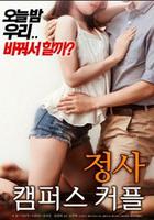 交易：校園情侶 線上看