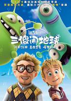 三傻鬧地球 線上看