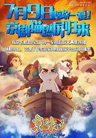 京劇貓之乘風破浪 線上看