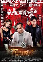 神馬風雲 線上看