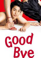 再見 / グッド・バイ 線上看