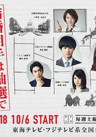 結婚對象靠抽選 / 結婚相手は抽選で 線上看