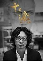 十三邀 第三季 線上看