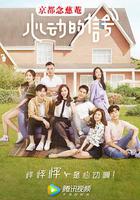 心動的信號 第一季 線上看
