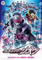 假面騎士時王 / 仮面ライダージオウ 線上看