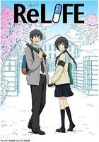 重生計劃 完結篇 / ReLIFE 完結編 線上看