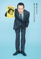 遠藤憲一與宮藤官九郎之受您指教了 / 遠藤憲一と宮藤官九郎の勉強させていただきます 線上看