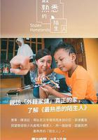 最熟悉的陌生人 線上看