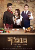 前任局中局 線上看