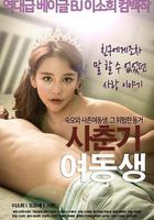 青春期的妹妹 線上看