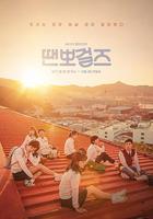 國標舞女孩 / 땐뽀걸즈 線上看