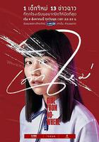 禁忌女孩 / เด็กใหม่ 線上看