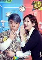 恕我直言 線上看