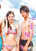 沒想到是這樣的未來！！ / こんな未來は聞いてない!! 線上看