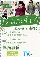 洗屋 / ルームロンダリング 線上看