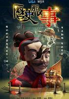 歷史那些事 第一季 線上看